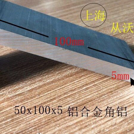 批发直销50x100x5mm铝合金角铝不等边工业直角铝型材L型支架铝制