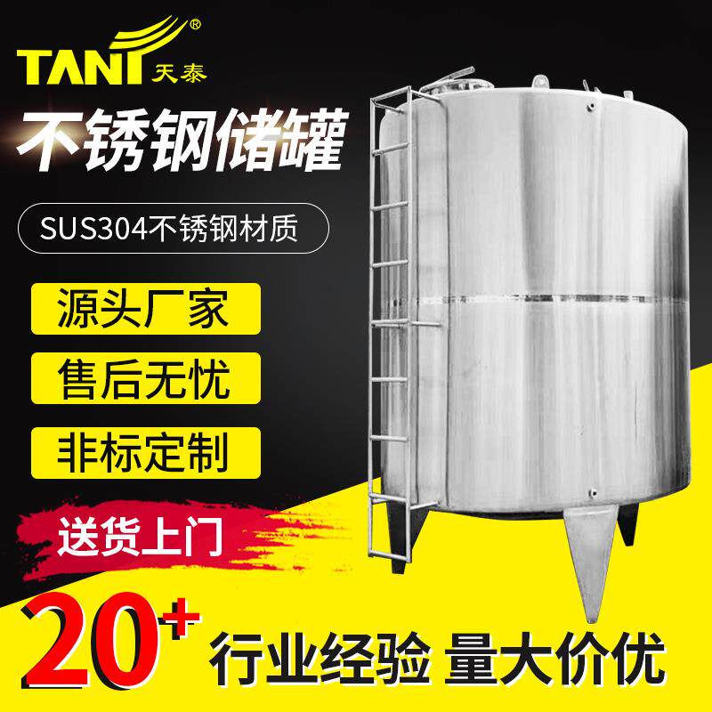 304不锈钢立式储贮罐化工液体冷却罐酶解罐制冷储罐