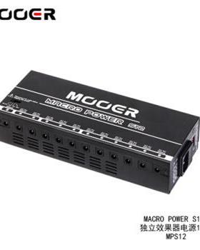 MOOER魔耳MPW1MicroPower吉他贝斯贝司效果器单块8路电源