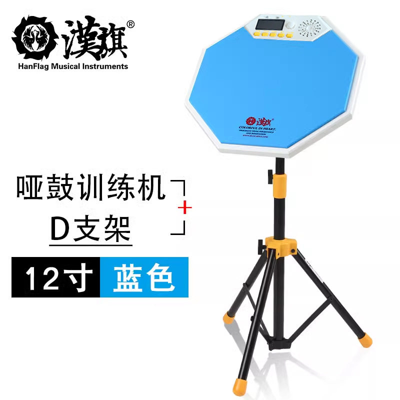 汉旗哑鼓套装12寸哑鼓垫架子鼓练习亚鼓HUN汉牌R1初学入门电子