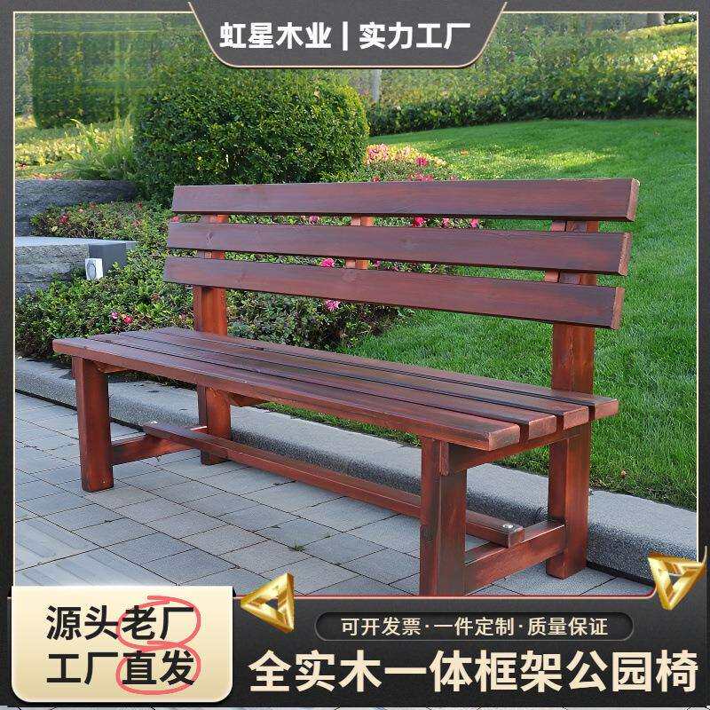 户外公园椅防腐木休闲椅庭院实木带靠背长凳子花园木椅子防水防晒