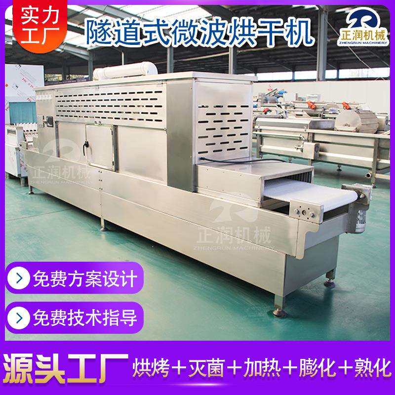 供应全自动木耳杀虫杀菌设备大枣干枣杀菌机干果微波杀菌机