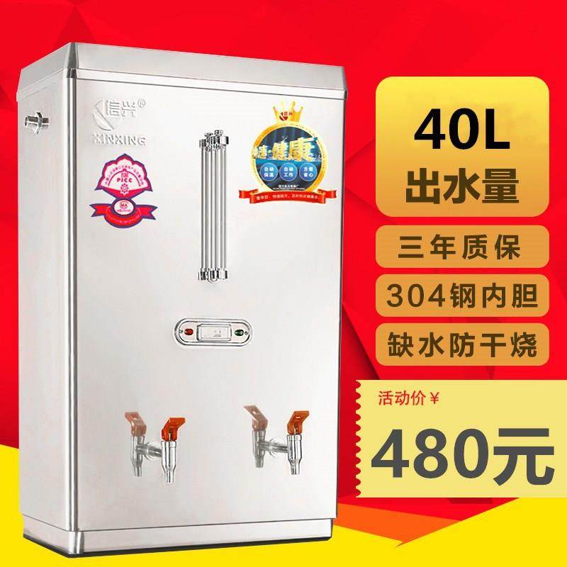 信兴全自动电热开水器开水机商用奶茶店烧水器40L热水机热水箱6KW