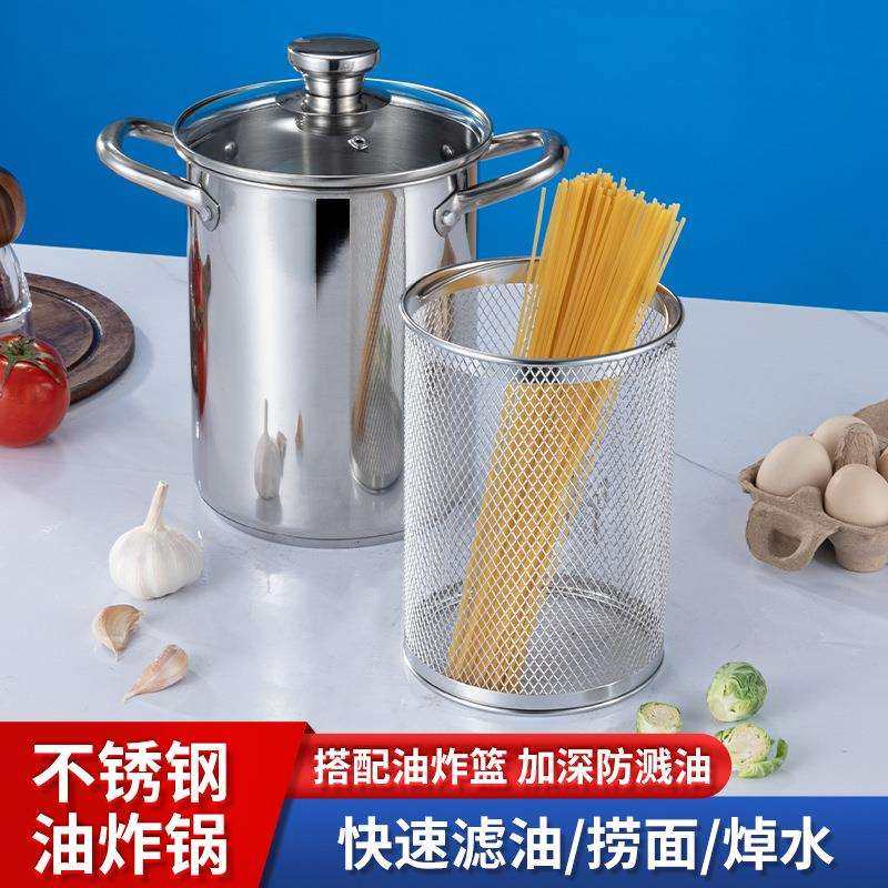 304复底不锈钢油炸锅家用高汤锅煮意面芦笋深锅带滤网油炸专用锅