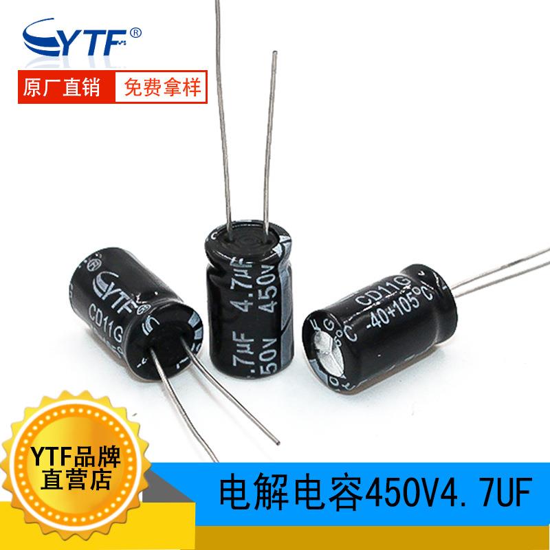 电解电容插件4.7UF/450V体积8*12mm450V4.7UF电解电容出产