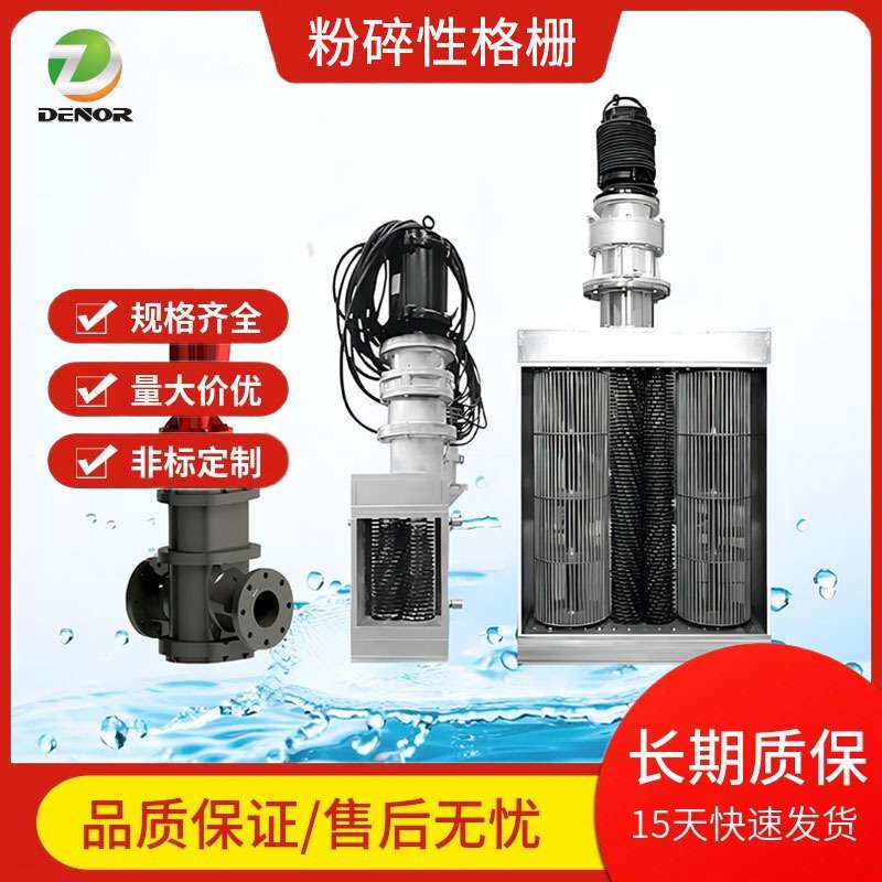 供应粉碎性格栅 大流量预制泵站用固液分离粉碎性格栅出厂价