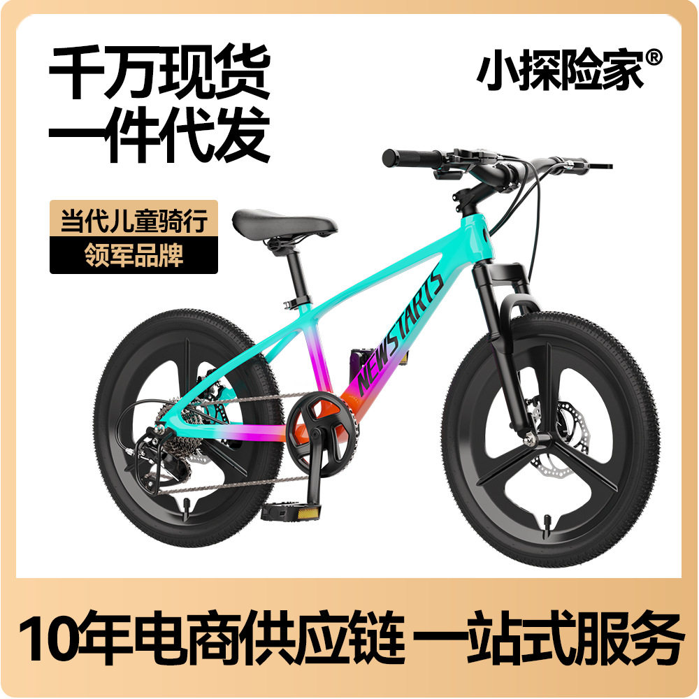 小探险家变速儿童自行车5-16岁中大童学生22寸男女孩减震碟刹单车