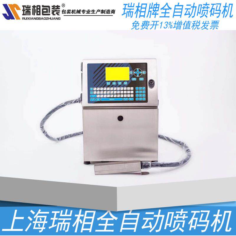 瑞相牌RX-980型全自动喷码机全自动全自动喷码日期打码机
