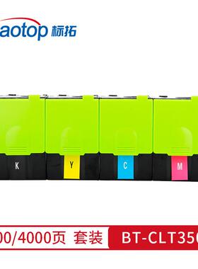 标拓CLT-350H彩色大容量粉盒适用奔图CP2510DNCM7115D打印机