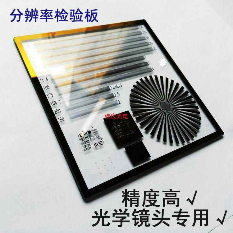 光学分辨力板镜头对焦板多功能鉴别率版分辨率检验板