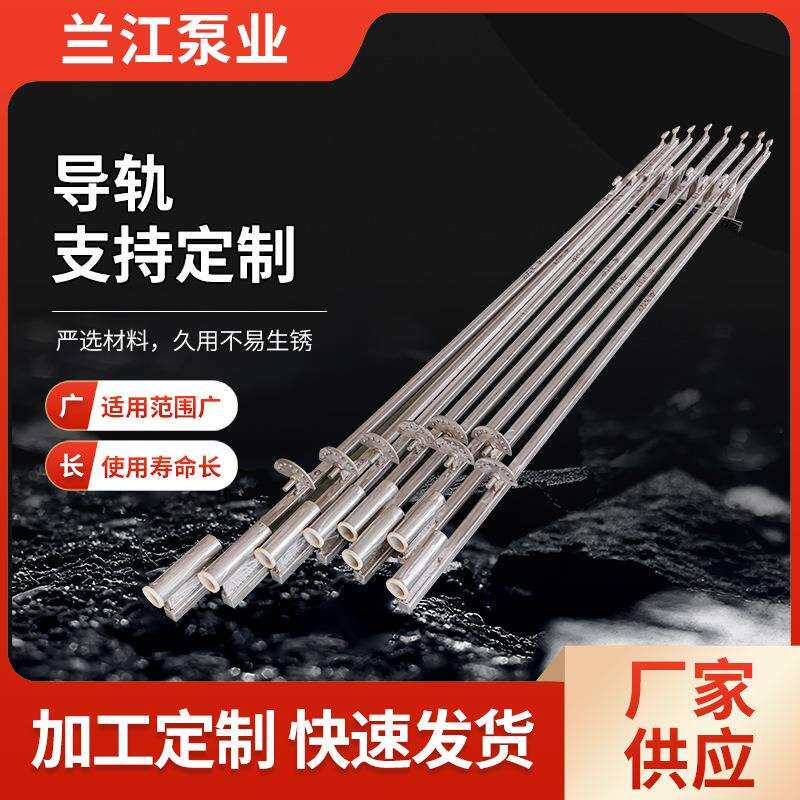 导轨污水处理设备潜水搅拌机配件导杆起吊装置不锈钢导轨