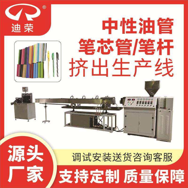 供应中性油管笔芯管笔杆拉管机塑料挤出生产线上海