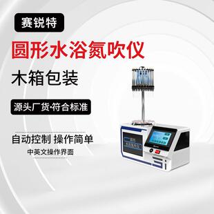 赛锐特SRT-Y009A圆形水浴氮吹仪符合测试标准