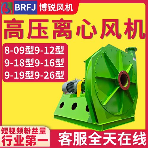 8-09高压风机9-1210-189-189-169-19风机D式高压离心通风机