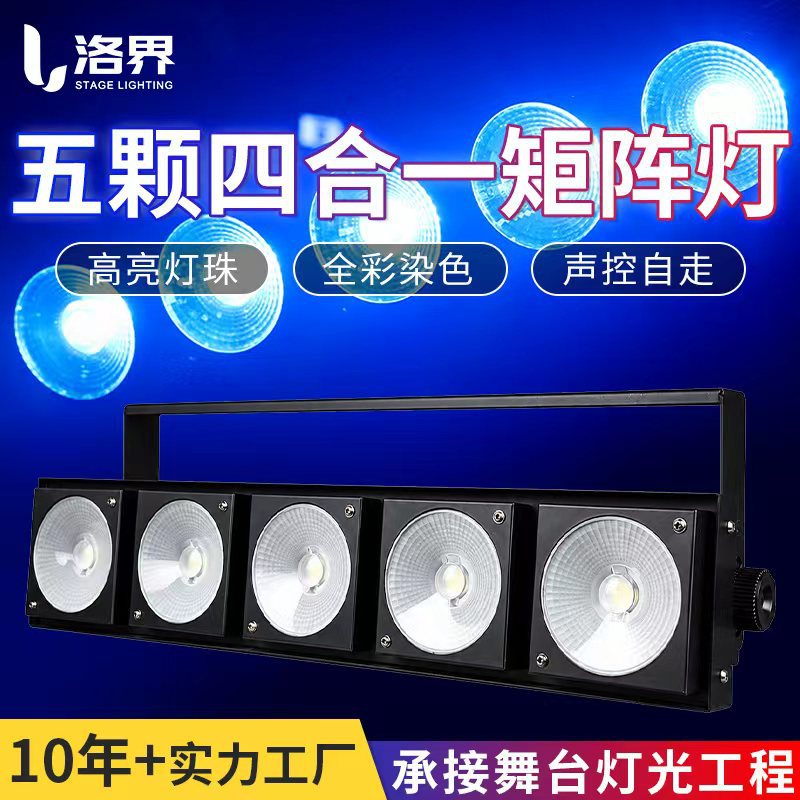 高亮度五眼四合一矩阵跑马灯ocb全彩舞台灯光酒吧清吧蹦迪led闪光
