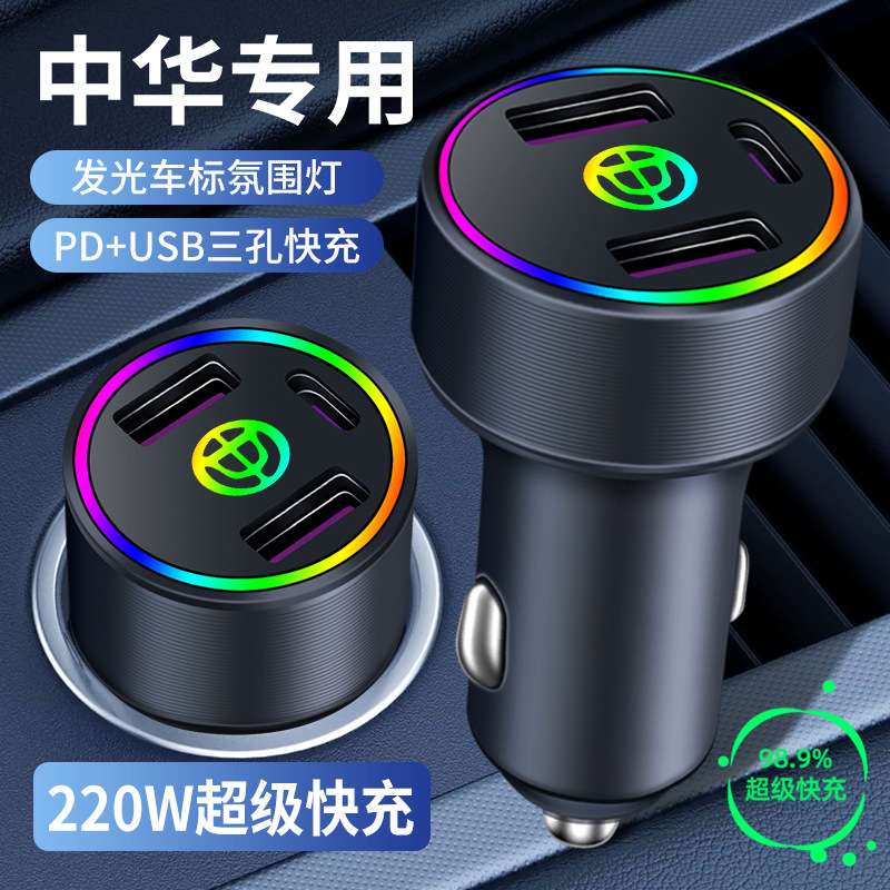 超级快充适用中华V3 中华V5 V7 中华V6 华颂7车载充电器一拖三线