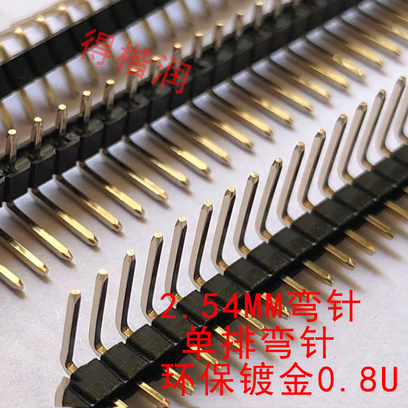 2.54MM单排弯针接插件整包