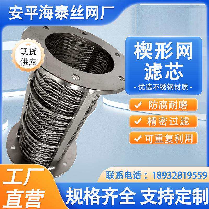 现货压榨机楔形网滤芯过滤分离滤芯反冲洗滤芯带提手饮料滤芯