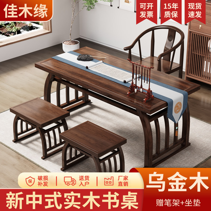 新中式乌金木书桌画案书法家