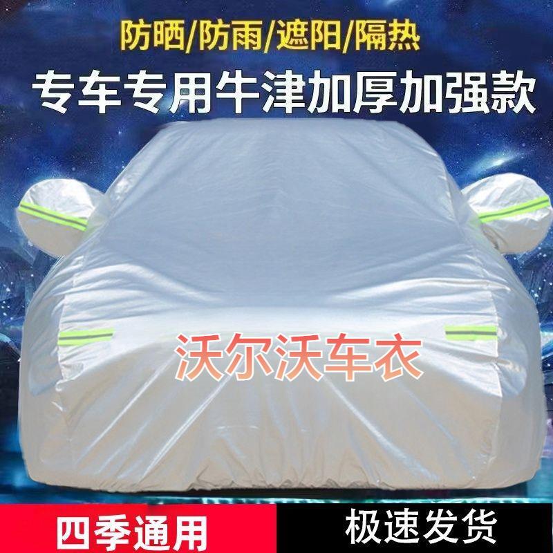 适用沃尔沃XC60S60S90XC40C40汽车车衣车罩防雨加厚四季通用