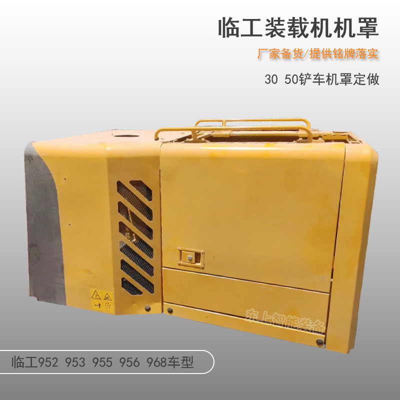 临工953机罩955F铲车发动机后罩装载机水箱罩盖板总成配件图片