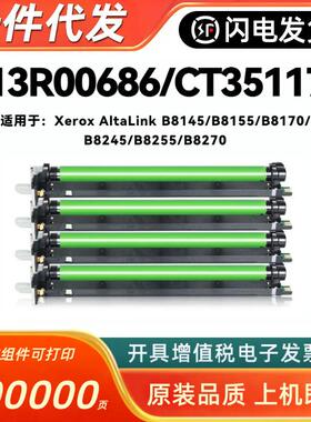 适用施乐013R00686硒鼓XeroxAltaLinkB8245B8255B8270鼓组件