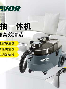 意大利拉瓦LAVOR喷抽清洗机喷抽吸二合一适用于清洁布艺地毯沙发