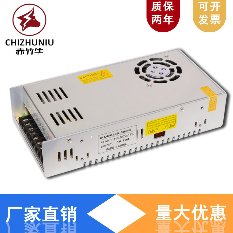 监控LED稳压电源5V70A350W