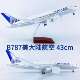43cm带轮子拼装 ABS材料B787飞机模型航模飞模客机B787美大陆航空