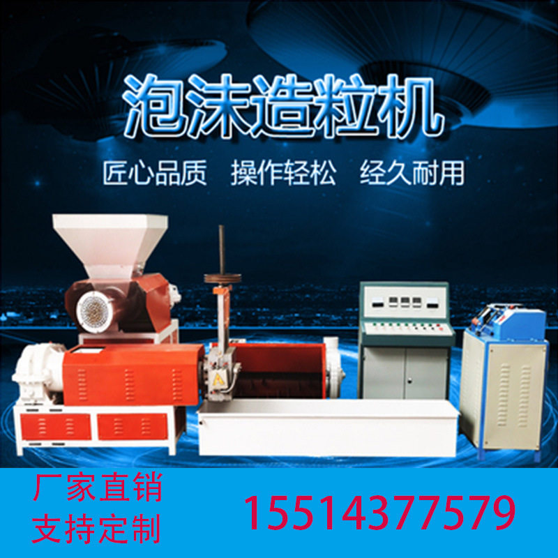 双螺杆全自动泡沫颗粒机