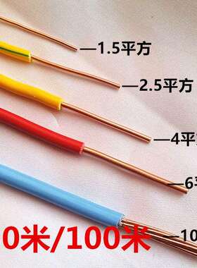 BV电线2.5国标4平方铜芯电线家装家用1.5610铜线单芯线50米