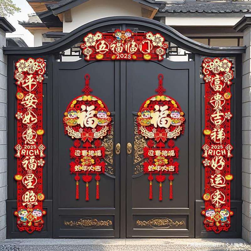 2025蛇年对联福字新年自建房别墅用品磁吸绒布春联过年大门联装饰