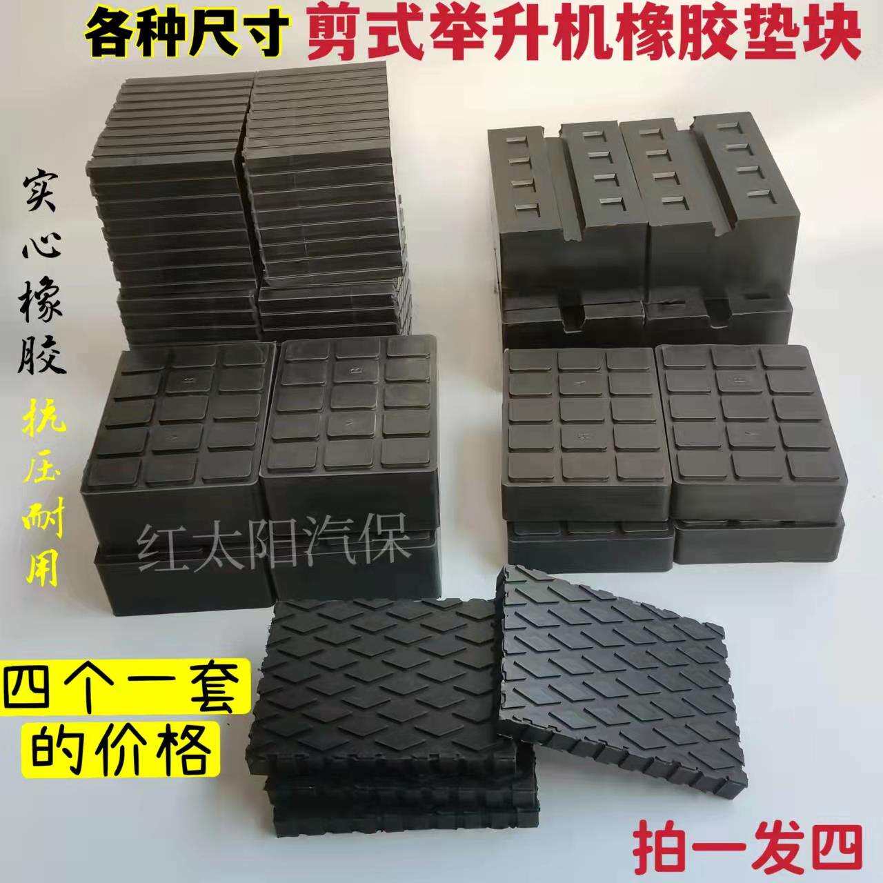 kt剪式举升机泡沫橡胶垫块大小剪升降机配件加高海绵垫汽车顶车垫