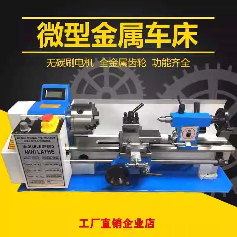 现货供应0618微型车床小型DIY家用迷你仪表车台式教学C3小车床包