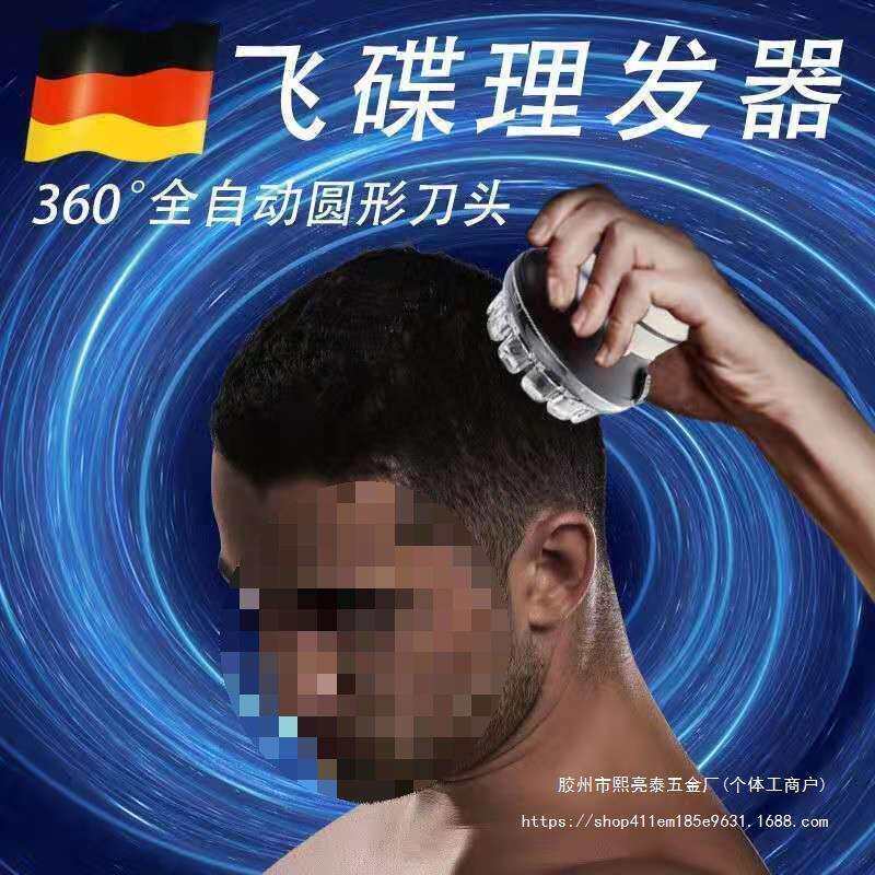 UFO飞碟理发器男士自助理发器圆寸头成人儿童自己剪理发家用