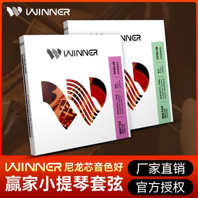 Winner赢家小提琴琴弦WR750/760专业演奏小提琴弦全套弦线一弦E弦