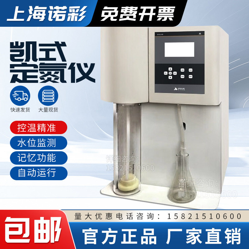 全自动凯式定氮仪蒸馏器蛋白质