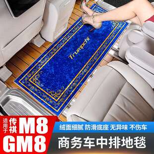 广汽传祺M8中排地毯传奇GM8二排三脚垫汽车载专用品内饰爆改装饰