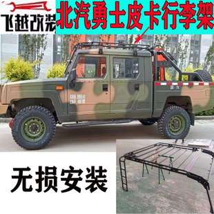 北汽勇士行李架BJ2022BJ2034BJ2036勇士皮卡车顶行李架加装