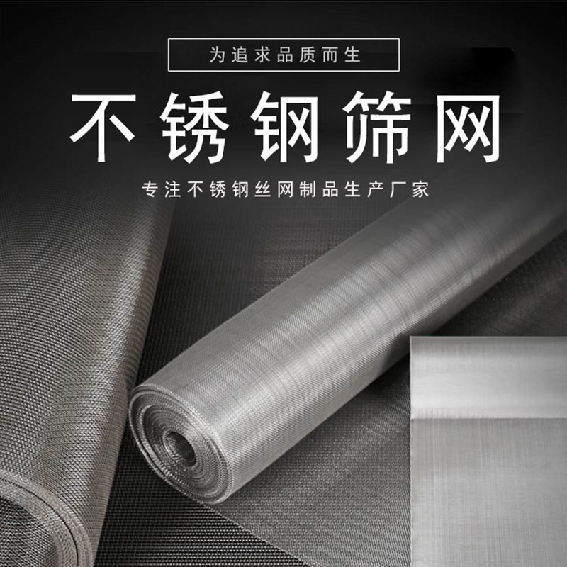304不锈钢筛网过滤网2025年新款