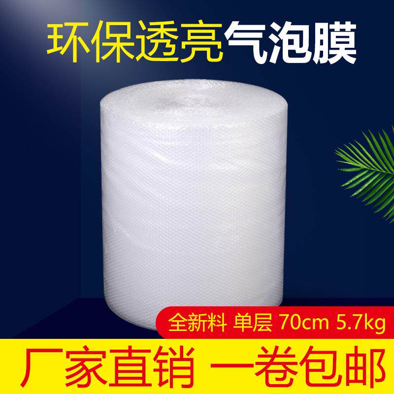 新料宽70cm重5.6kg气泡膜单小泡气垫膜防震膜防压膜快递发货填充