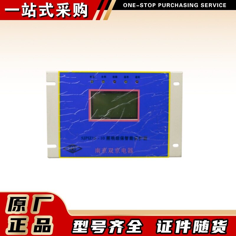 南京双京井下照片开关保护器SJPIZ16-10照明综合智能保护器