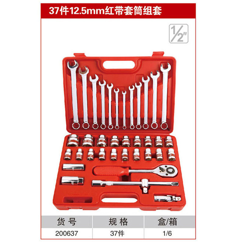耐世套筒套装37件套12.5MM红带套筒组合套装两用扳手组套200637