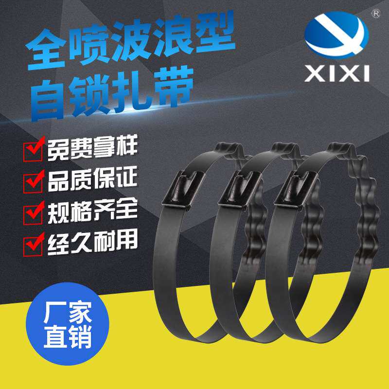 喷塑波浪型船用钢扎带电力黑色自锁式电缆喷塑不锈钢扎带