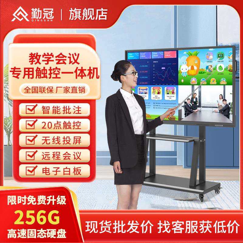 勤冠多媒体教学一体机幼儿园培训电子白板会议平板触摸电脑55寸65