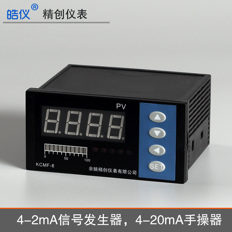 精创皓仪4-20mA信号发生器KCMF-8HD模拟量手操表显示返馈信号