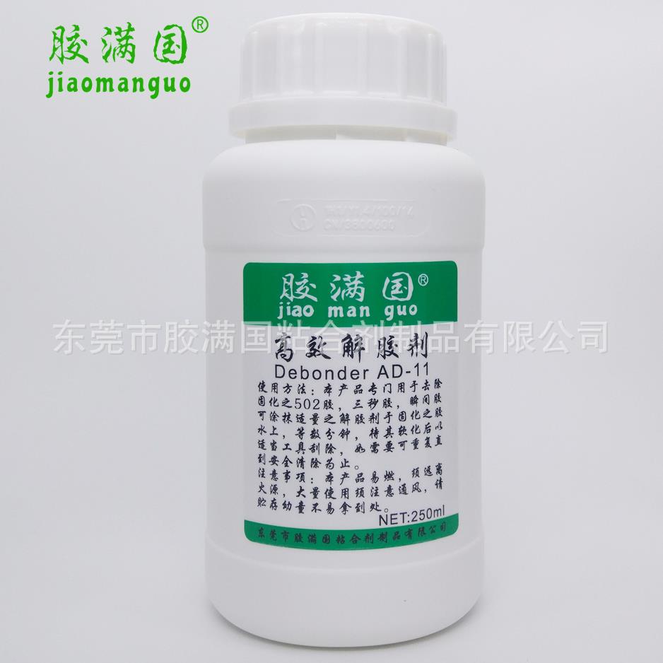 供应AD-11解胶剂无卤无腐蚀慢干胶快干胶瞬干胶除胶剂250ml