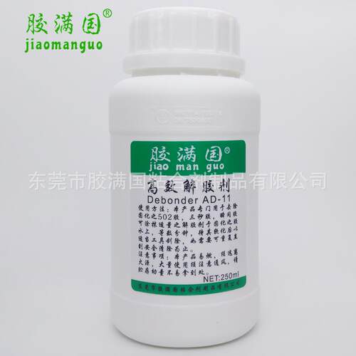 供应AD-11解胶剂无卤无腐蚀慢干胶快干胶瞬干胶除胶剂250ml