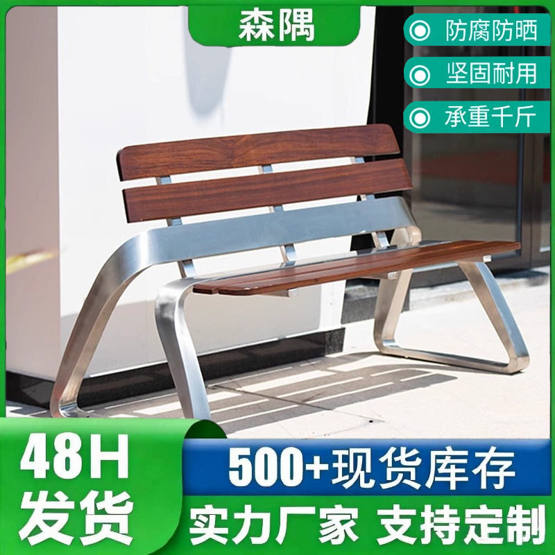 户外不锈钢现代简约公园椅