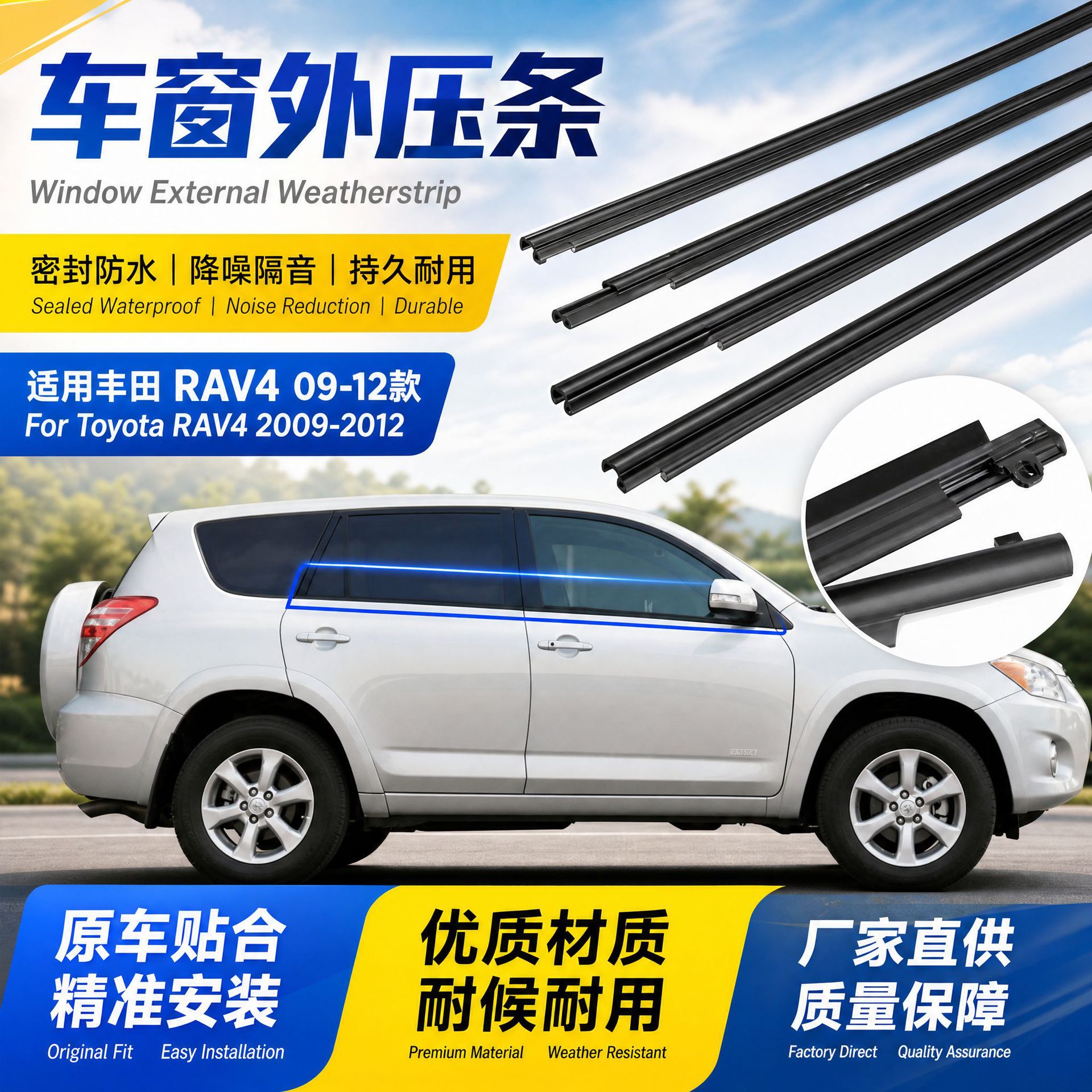 适用丰田RAV409-12外压条车窗外压条汽车车窗切水条密封挡水条